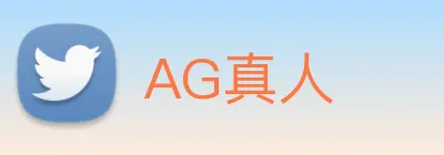 AG真人 logo